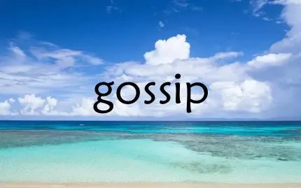 gossip是什么意思啊？？