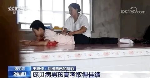 庞贝病男孩被重点高校录取，他是怎么做到的？
