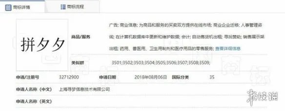 拼多多申请拼夕夕商标是怎么回事 拼多多申请拼夕夕商标介绍