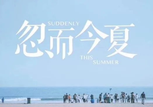 忽而今夏婚后番外：忽而今夏章远小说结局,番外篇2个不同结果