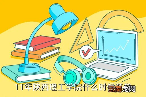 陕西省2020年开学时间，陕西2020年中学什么时候开学