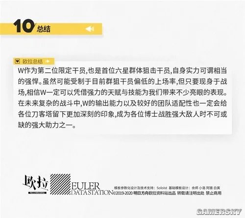 《明日方舟》狙击干员w测评 w值得培养吗