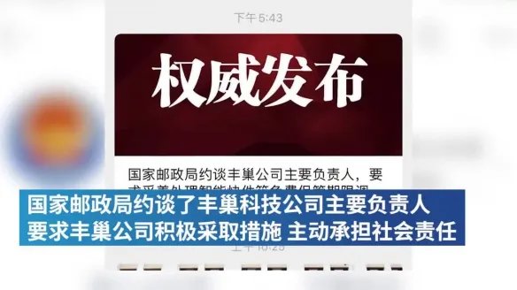 国家邮政局约谈丰巢：积极采取措施！承担社会责任