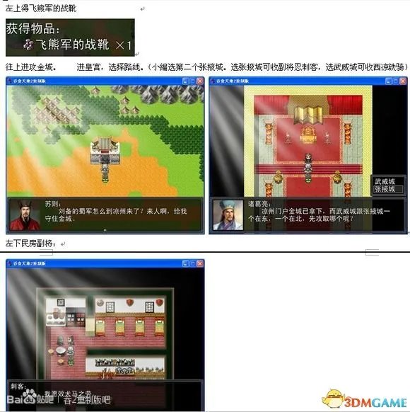 吞食天地2：重制版 图文全攻略 全流程详细攻略