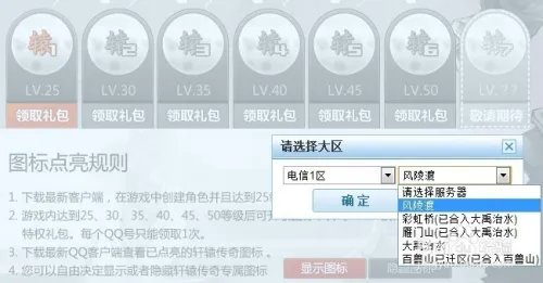 轩辕传奇点亮图标礼包