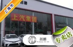 上海市十大名爵车4S店 上海MG名爵4s店排行榜 上海名爵经销商大全