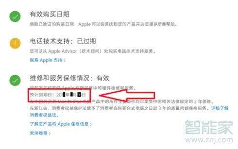 iphone怎么查激活时间