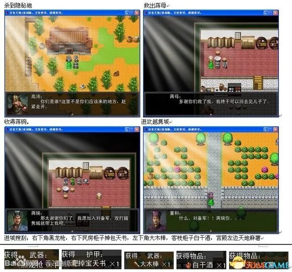 吞食天地2：重制版 图文全攻略 全流程详细攻略