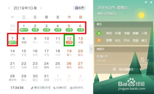 2019年放假及调休安排
