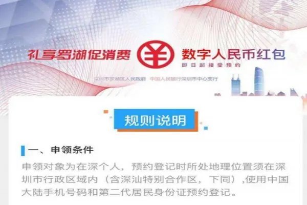 深圳发放1000万元大红包 拿下数字人民币红包是种什么体验？