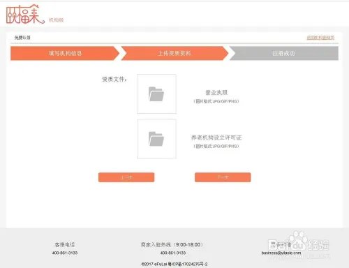 养老机构怎样入驻颐福来进行免费展示