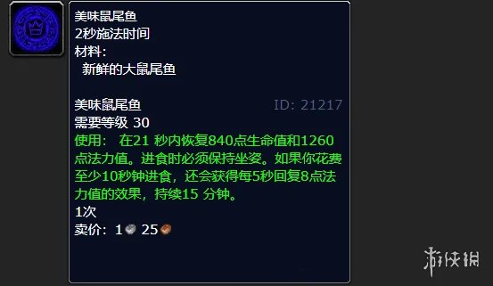 《魔兽世界》新鲜的大鼠尾鱼钓鱼点