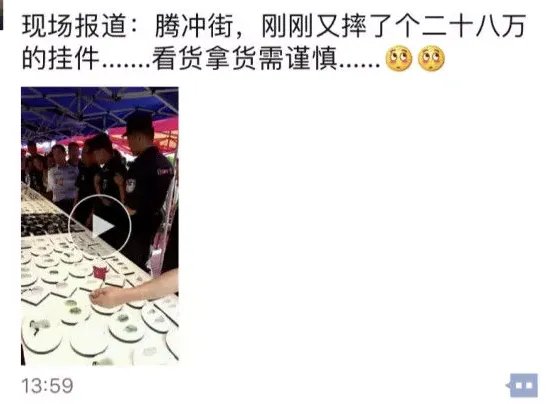 摔损翡翠赔3000元有最新消息了吗？