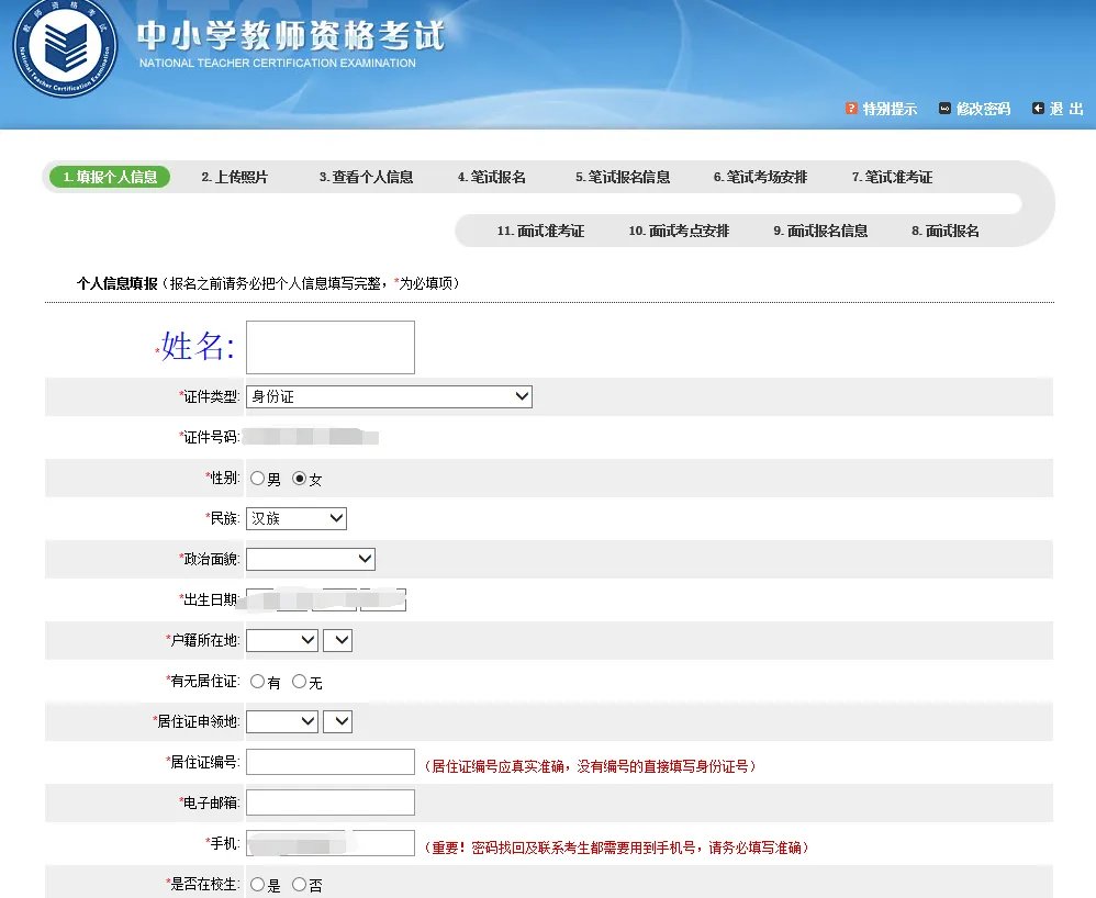 教师资格证报名入口|ntce中国教师资格证报名入口官网