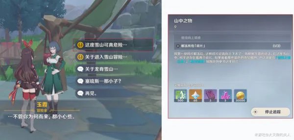 原神龙脊雪山山中之物任务怎么做