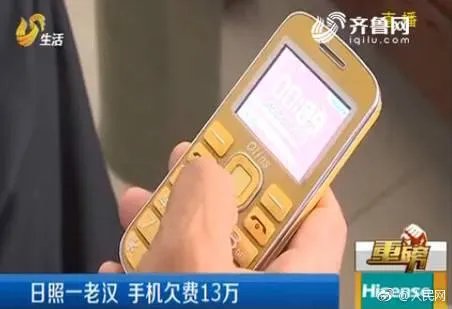 男子莫名欠13万元话费是怎么回事？