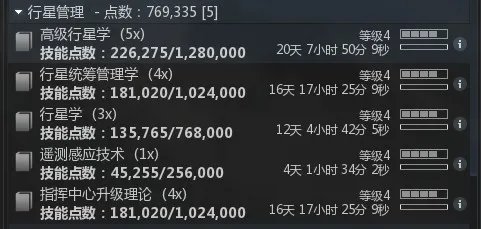 《EVE》行星开发大型攻略指南