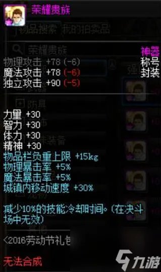 DNF2012五一套外观介绍 DNF历年五一套装大盘点