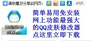 如何修改QQ查找联系人窗口的背景图片透明