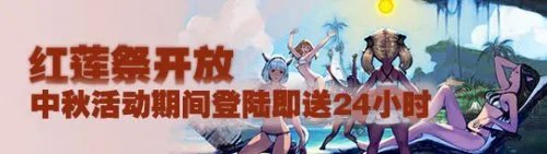 FF14红莲祭官方活动开放