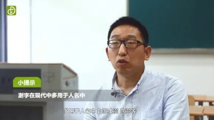 澍怎么读（图文）