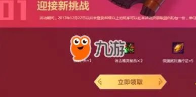 《DNF》史诗之路上的新年礼物活动地址