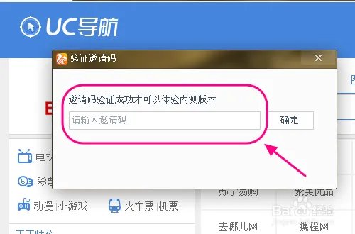 uc浏览器电脑版不需要邀请码照样使用的方法
