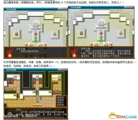 吞食天地2：重制版 图文全攻略 全流程详细攻略