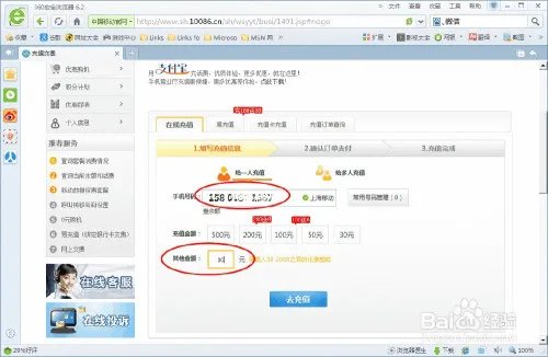 中国移动手机如何网上充值