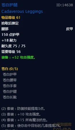 《魔兽世界》怀旧服苍白套装属性一览