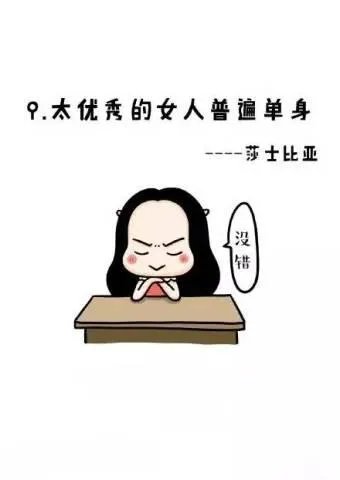 长期单身的姑娘有哪些特征？