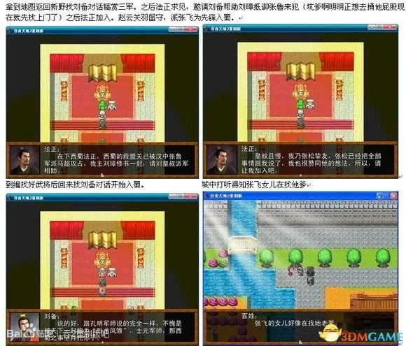 吞食天地2：重制版 图文全攻略 全流程详细攻略