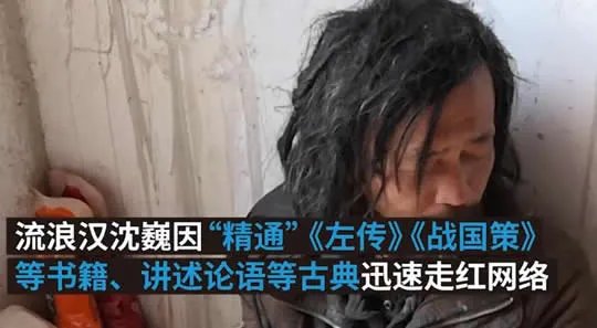 金句流浪汉走红：这究竟是个什么梗？