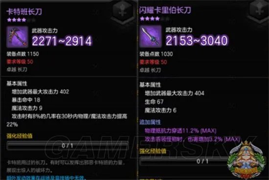 《冒险岛2》符文剑士装备属性搭配指南