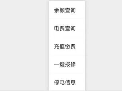 怎么查停电信息查询