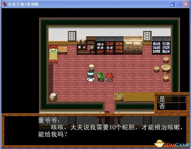 吞食天地2：重制版 图文全攻略 全流程详细攻略