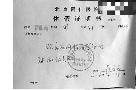 单位病假条怎么写