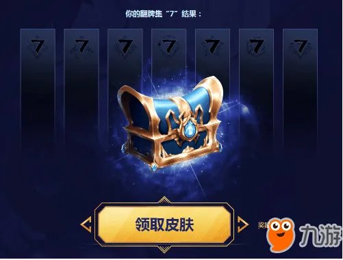 《lol》2018战斗之夜活动网址 七周年战斗之夜领随重皮肤地址