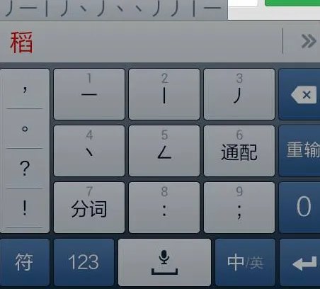 稻的笔顺怎么写