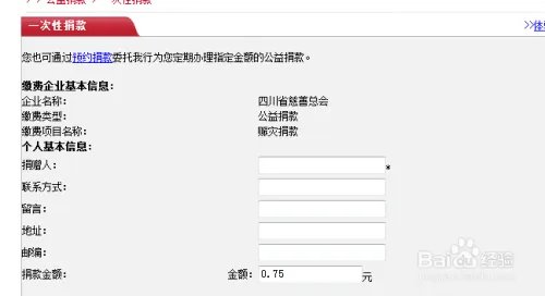 怎么在网上捐款