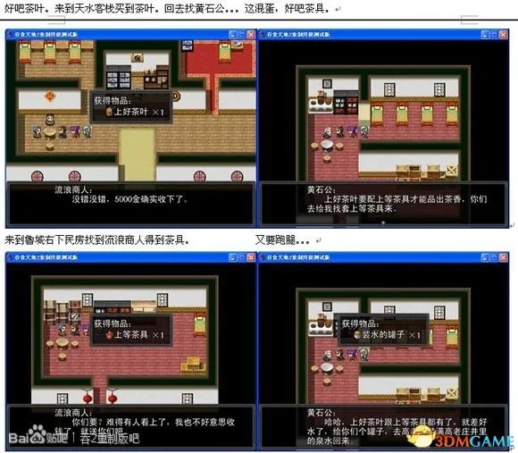 吞食天地2：重制版 图文全攻略 全流程详细攻略