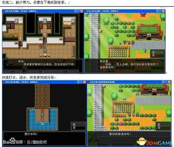 吞食天地2：重制版 图文全攻略 全流程详细攻略