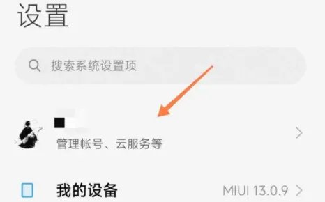 小米云相册在哪里打开