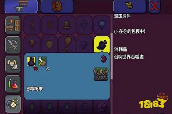 泰拉瑞亚世界吞噬者怎么召唤 世界吞噬者召唤方法一览