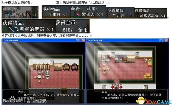 吞食天地2：重制版 图文全攻略 全流程详细攻略