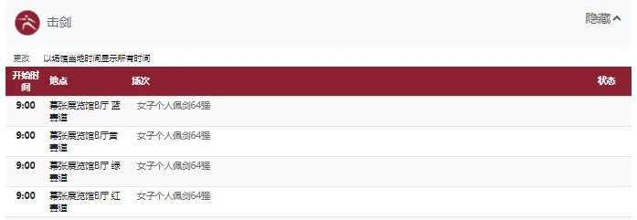 2021东京奥运会7月26日比赛详细赛程 2021东京奥运会7月26日比赛项目