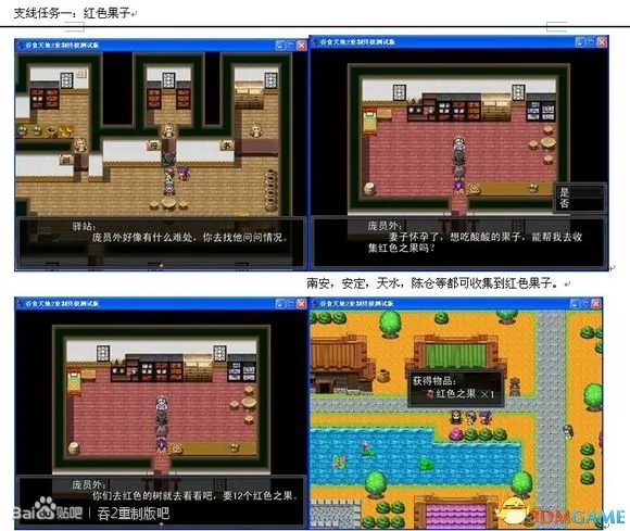 吞食天地2：重制版 图文全攻略 全流程详细攻略