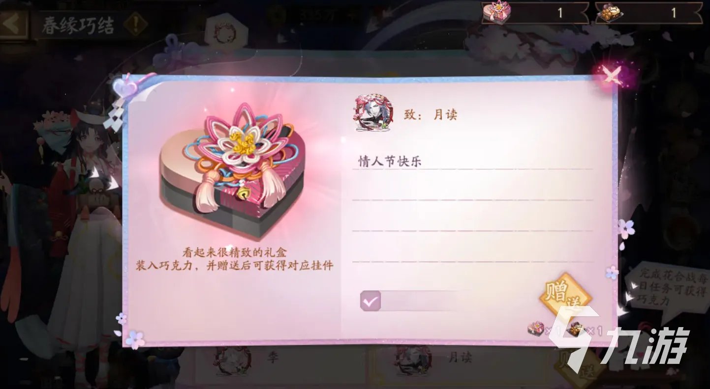 阴阳师情人节活动内容有哪些 阴阳师情人节活动详情介绍