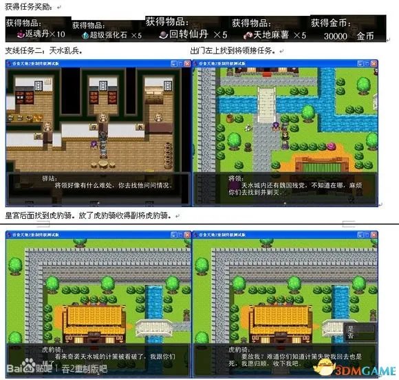 吞食天地2：重制版 图文全攻略 全流程详细攻略