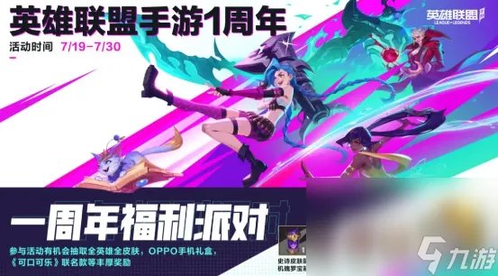 LOL手游一周年庆活动大全